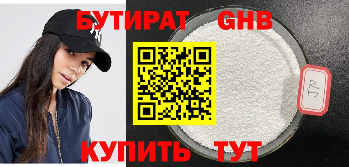 БУТИРАТ  Вход с VPN  Щёлково  Бутират буратино 