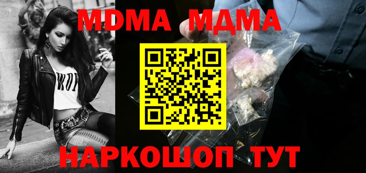 MDMA  МДМА молли  Вход с VPN  Щёлково  МДМА VHQ 