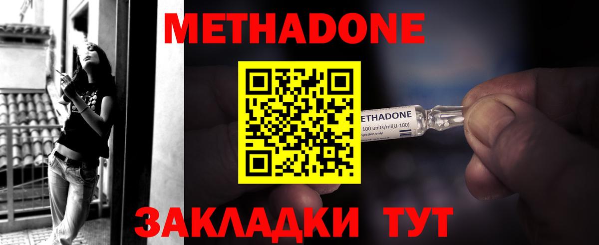МЕТАДОН белоснежный Щёлково