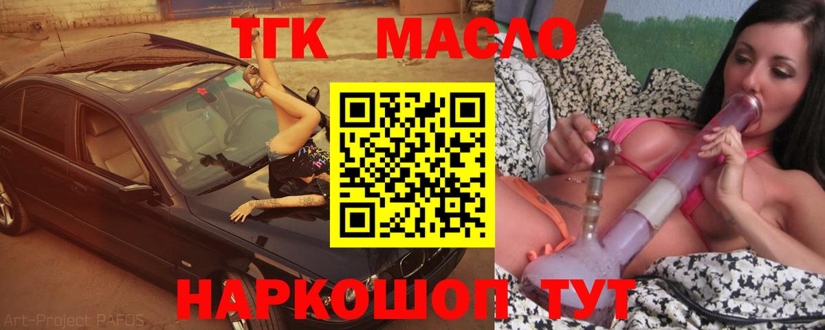 Щёлково  Дистиллят ТГК концентрат  Вход с VPN 